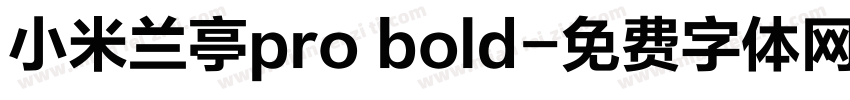 小米兰亭pro bold字体转换